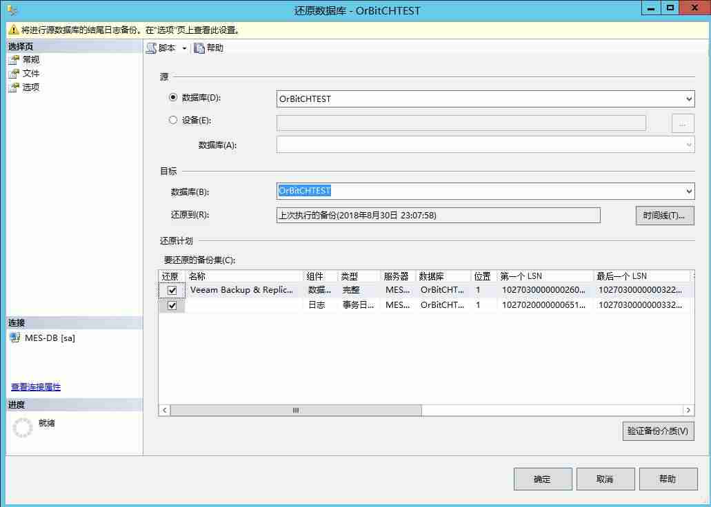 sqlserver还原数据库修复-sql数据库三种备份和恢复-第2张图片
