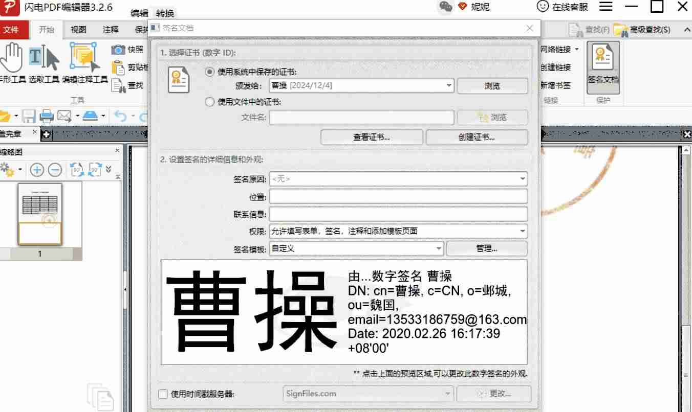 pdf添加签名怎么弄-签名pdf的编辑-第3张图片