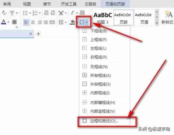 word页脚加横线怎么加-word页脚线条设置方法-第3张图片