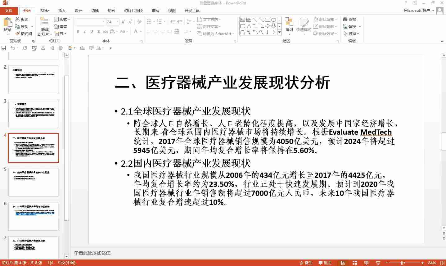 已经做好的ppt如何统一字体-ppt默认字体统一设置-第1张图片