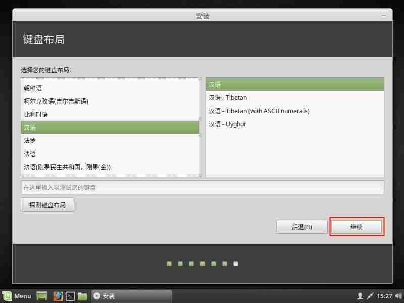linux系统怎么安装软件-电脑装linux操作系统操作-第12张图片