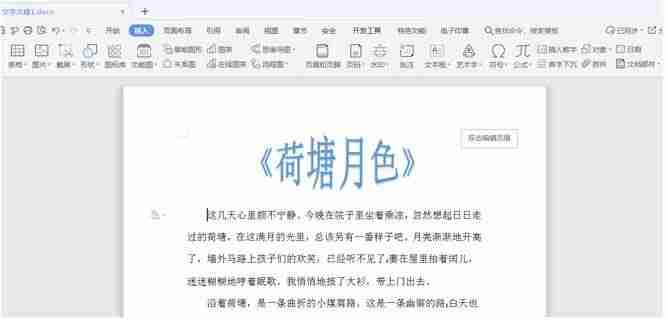 word字体设置在哪里-详解word排版字体标准格式-第5张图片 word字体设置在哪里-详解word排版字体标准格式-第5张图片