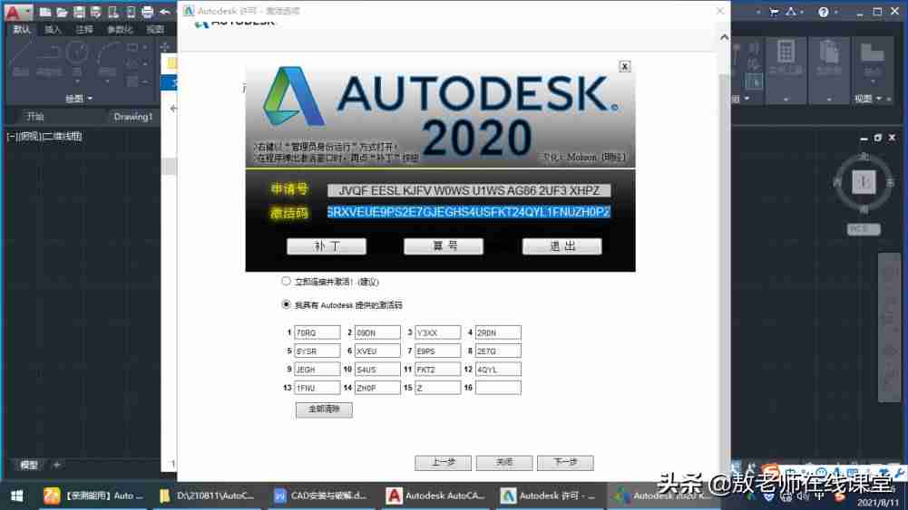 cad2016注册机使用方法图片-cad注册机操作方法-第31张图片