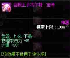 dnf剑神附魔什么属性-剑魂上下衣附魔排行-第2张图片