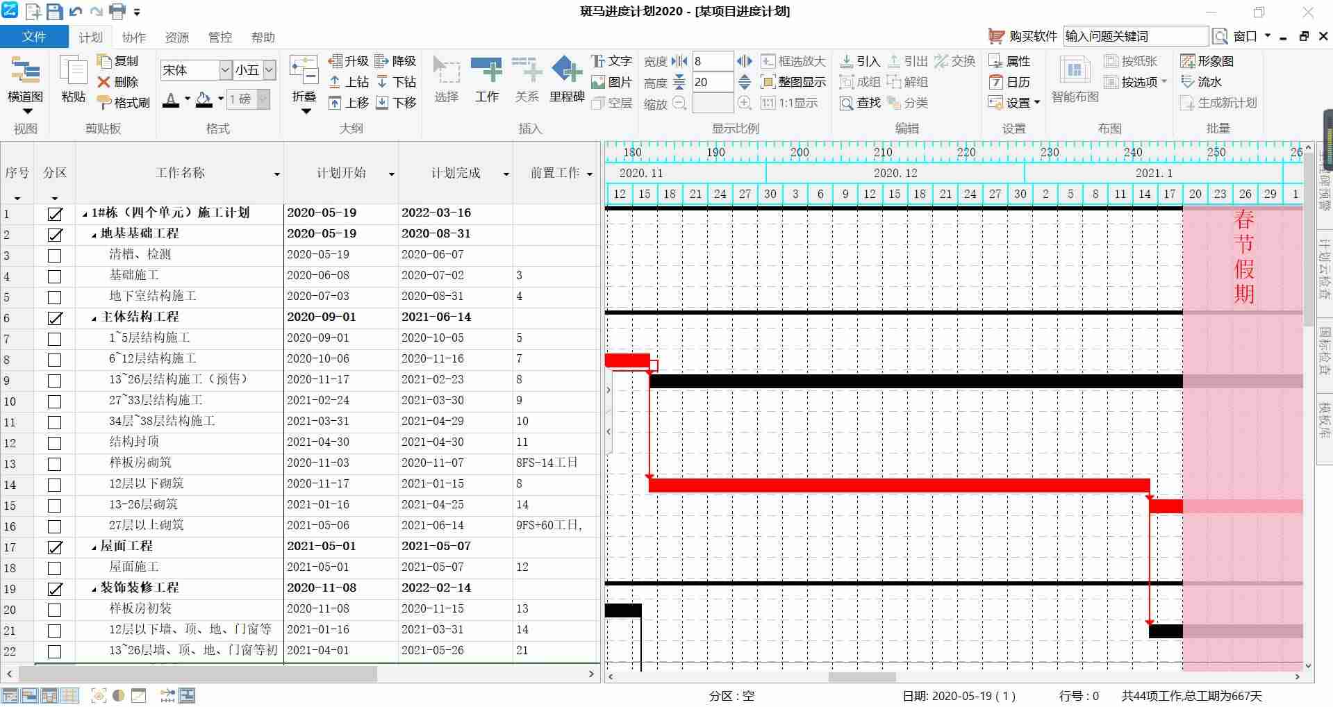 双代号网络图绘制软件有哪些-word制作流程图-第28张图片