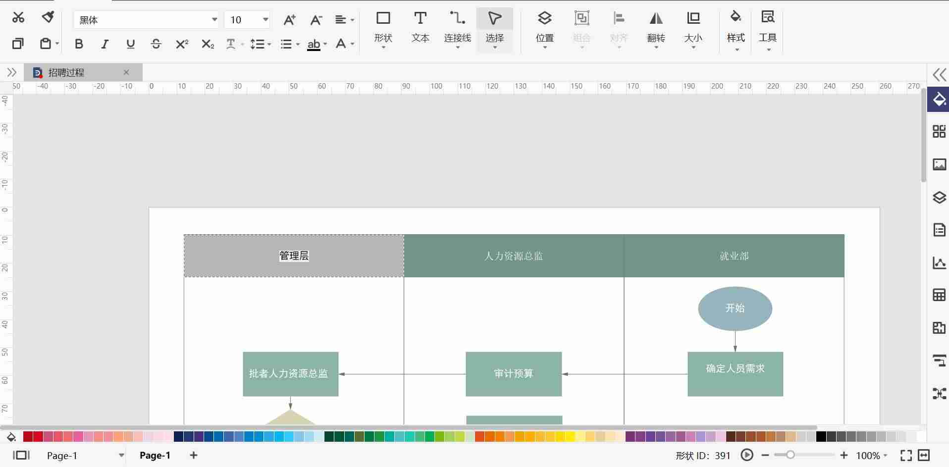 wps怎么绘制流程图-操作流程图制作方法-第4张图片
