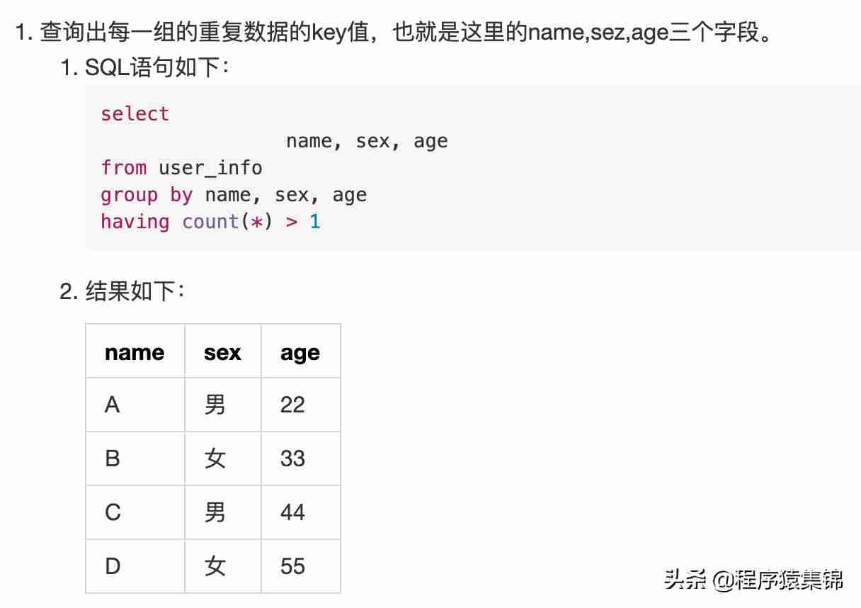 mysql查询去重后的总数-数据库数据去重方法-第6张图片