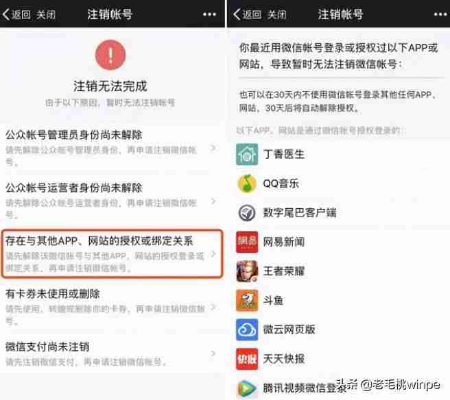 qq授权中心在哪里-手机上取消qq授权方法-第6张图片