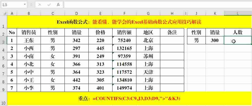 函数的应用知识点-excel最常用的八个函数-第5张图片