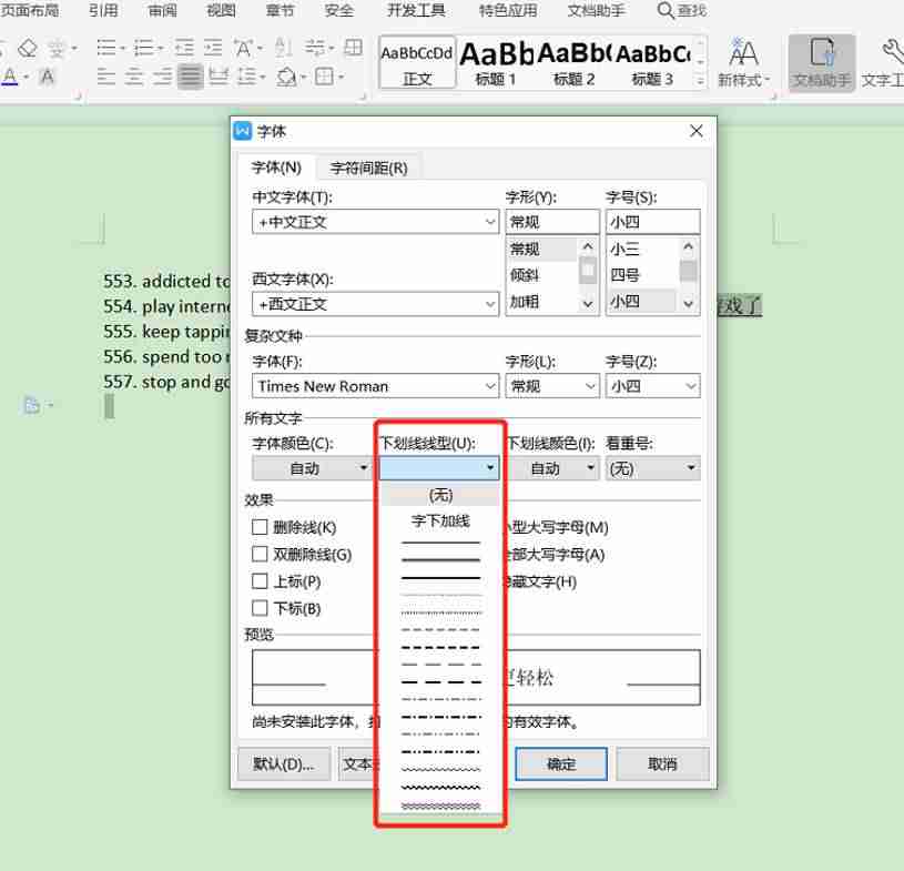 word下划线不显示怎么办-添加空白下划线方法-第5张图片