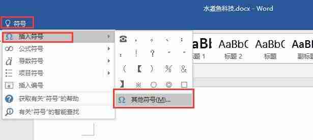 word特殊字符查找-word特殊符号快捷键大全-第4张图片