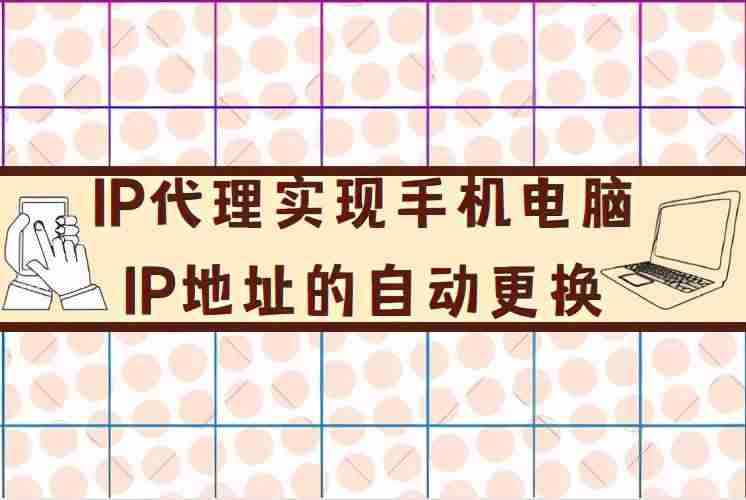 ip地址为什么会变化-高精度ip地址查询-第1张图片