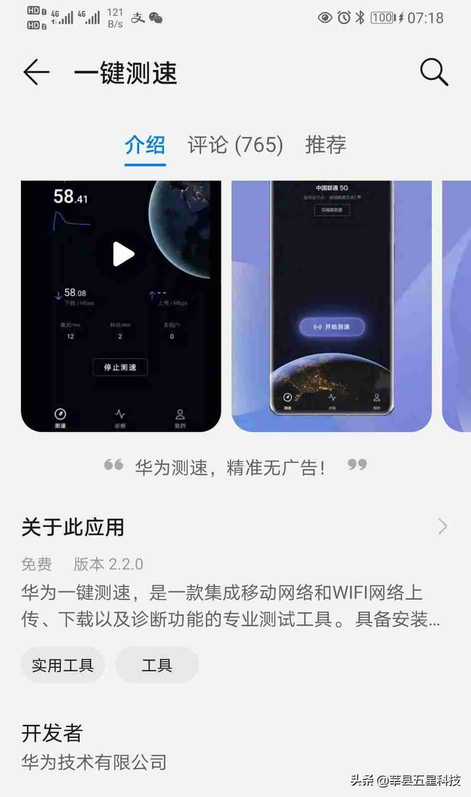 怎么测试数据流量的网速-网络测速检查软件-第3张图片