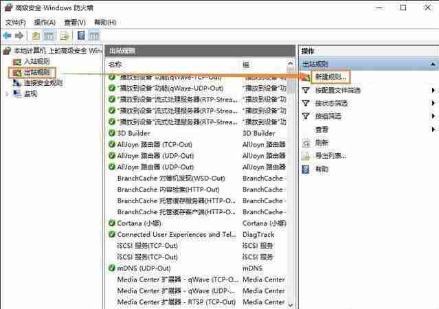 win10禁止程序联网方法-教你设置软件禁止联网-第4张图片