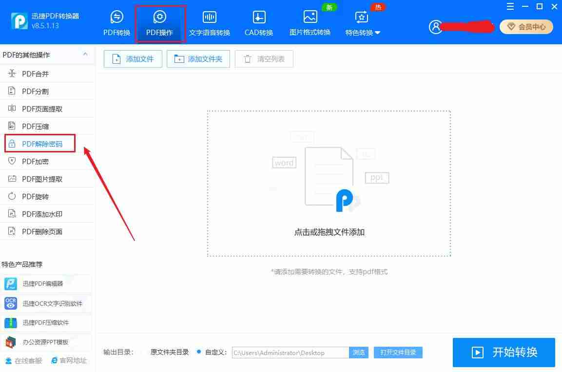 pdf密码移除工具哪个好-pdf密码强制解除方法-第2张图片