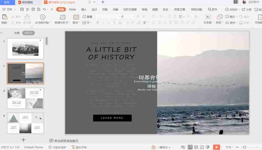 ppt背景底图怎么修改-ppt背景图形编辑方法-第3张图片