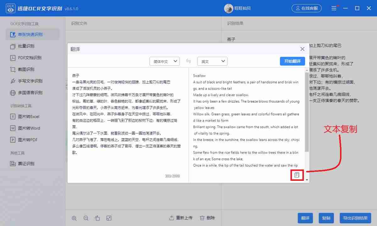 怎么识别图片中的文字字体-两种简单的方法-第8张图片