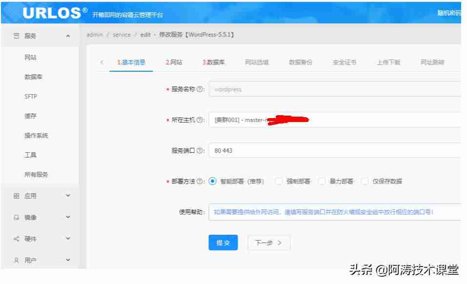云建站系统源码教程-企业网站管理系统操作-第2张图片