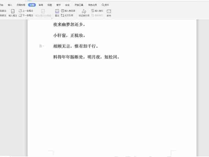 怎么删除脚注-删除某一个脚注的方法-第4张图片