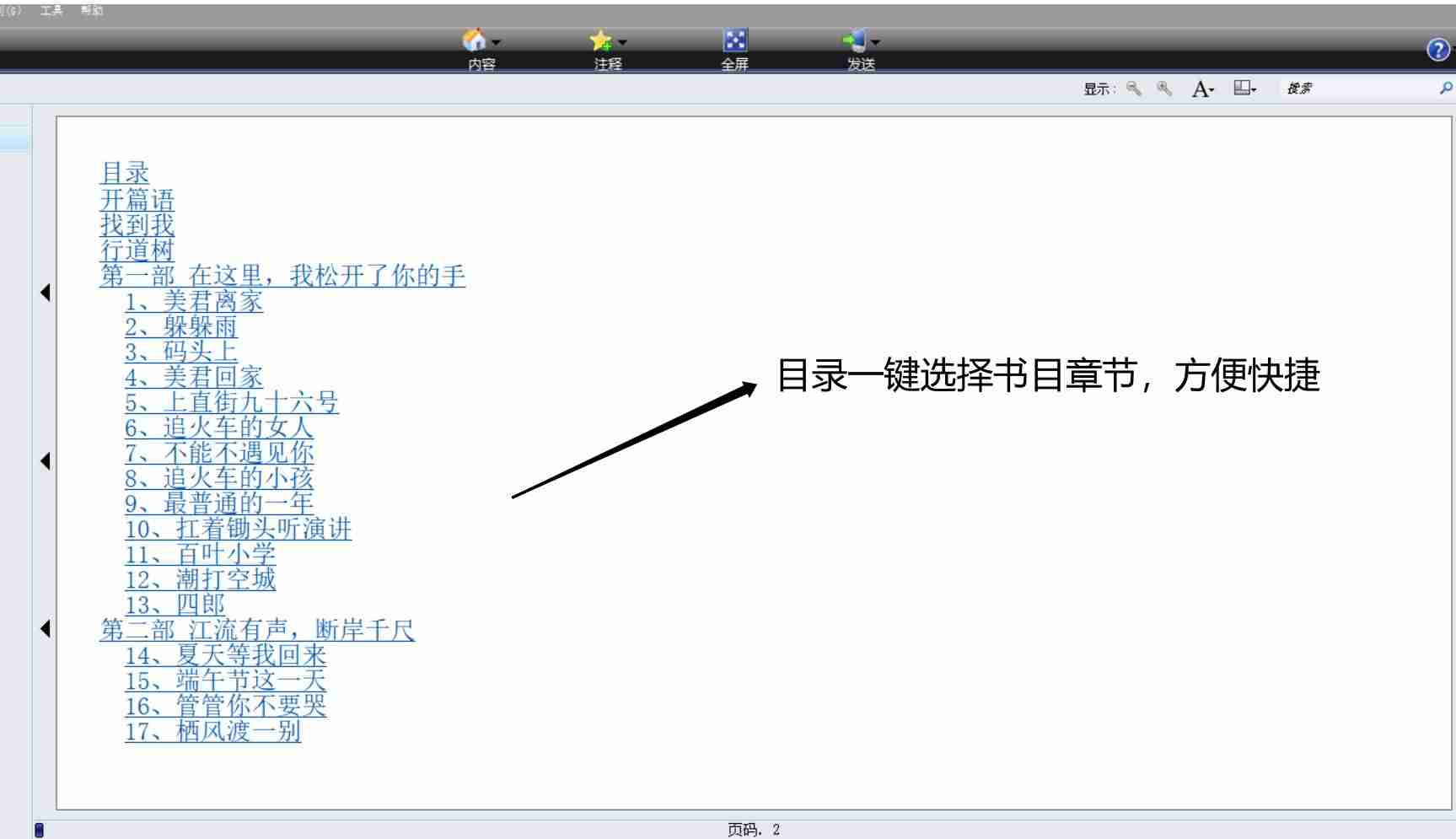 pc端阅读器排行榜-直接读取网页的小说阅读器-第2张图片