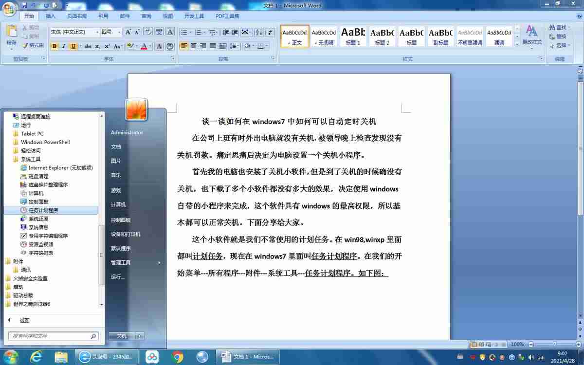 win7系统休眠的开启与关闭方法-win7取消休眠模式-第1张图片