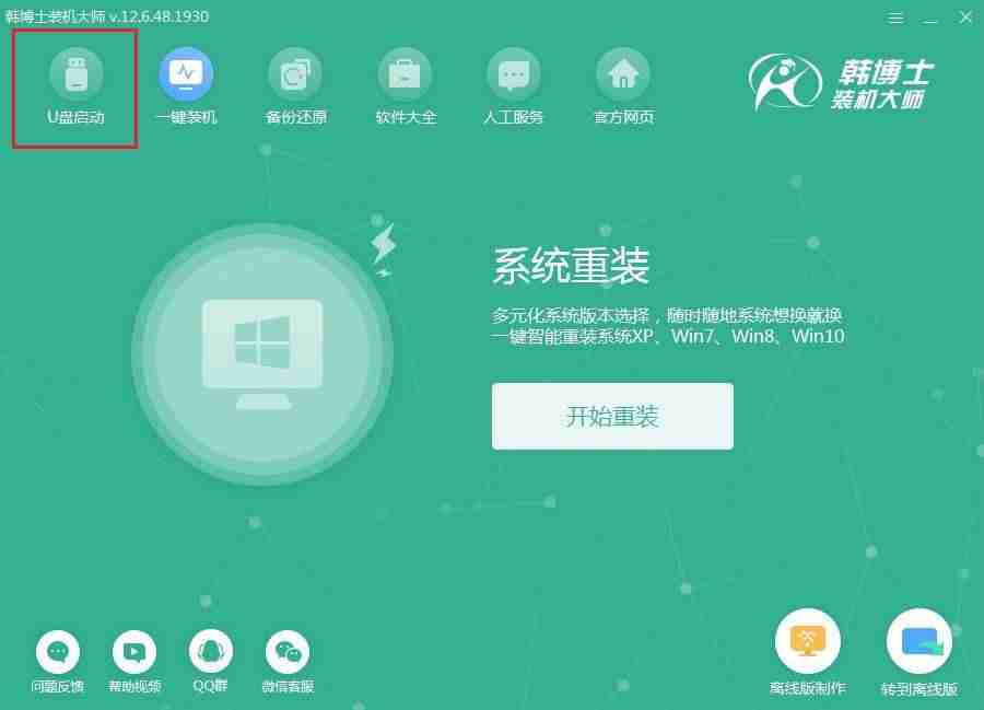 u盘win7系统盘制作教程-制作u盘启动盘详细步骤-第2张图片