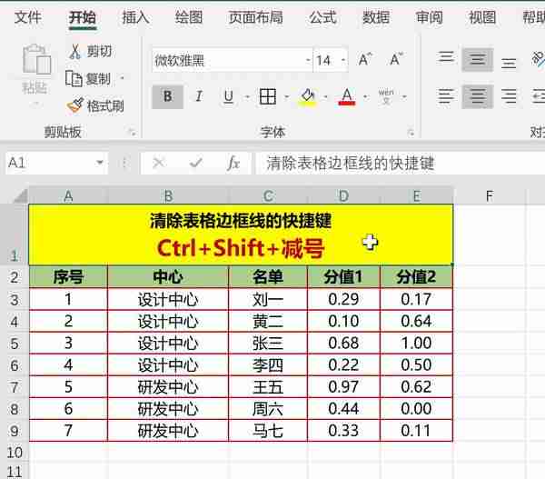 excel表格怎么去掉网格线的竖线-excel去掉一行网格线设置方法-第1张图片