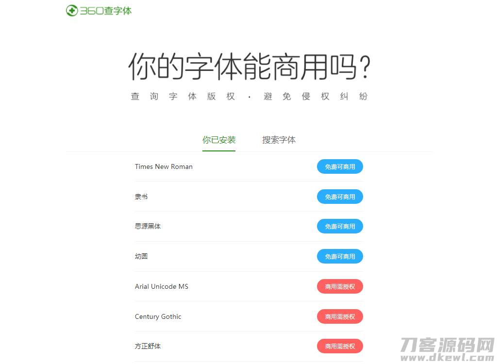 华文字体商用免费吗-免费可商用的中文字体-第18张图片