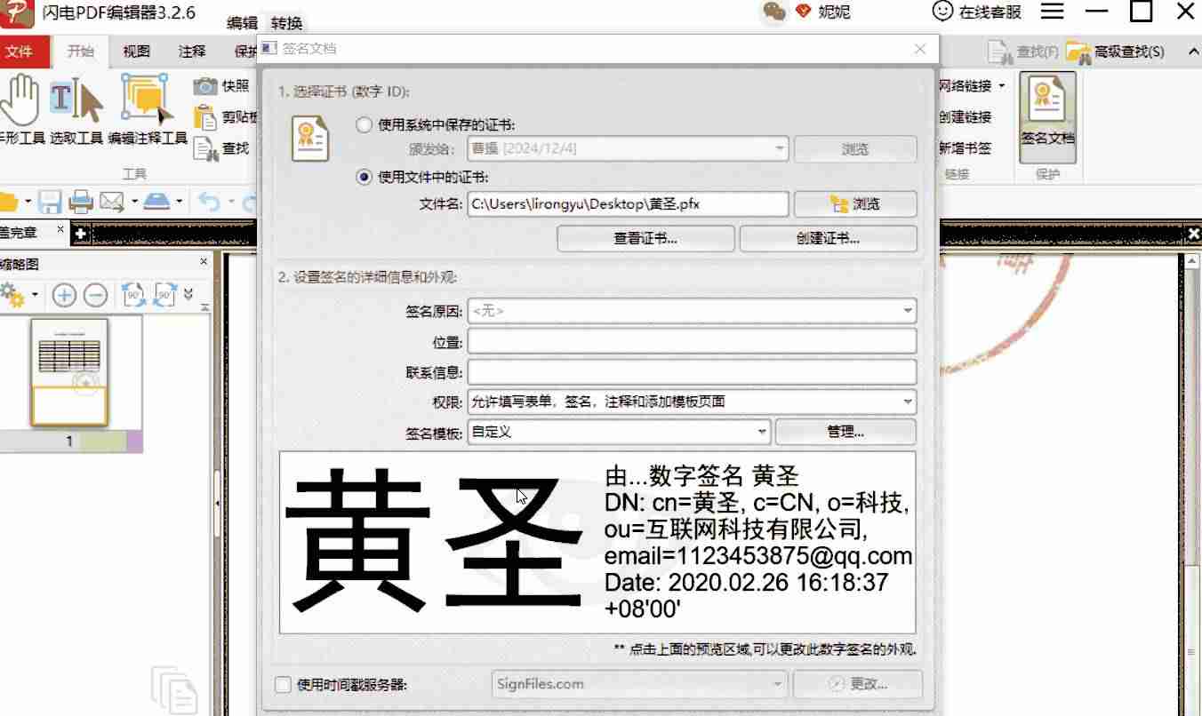 pdf添加签名怎么弄-签名pdf的编辑-第4张图片