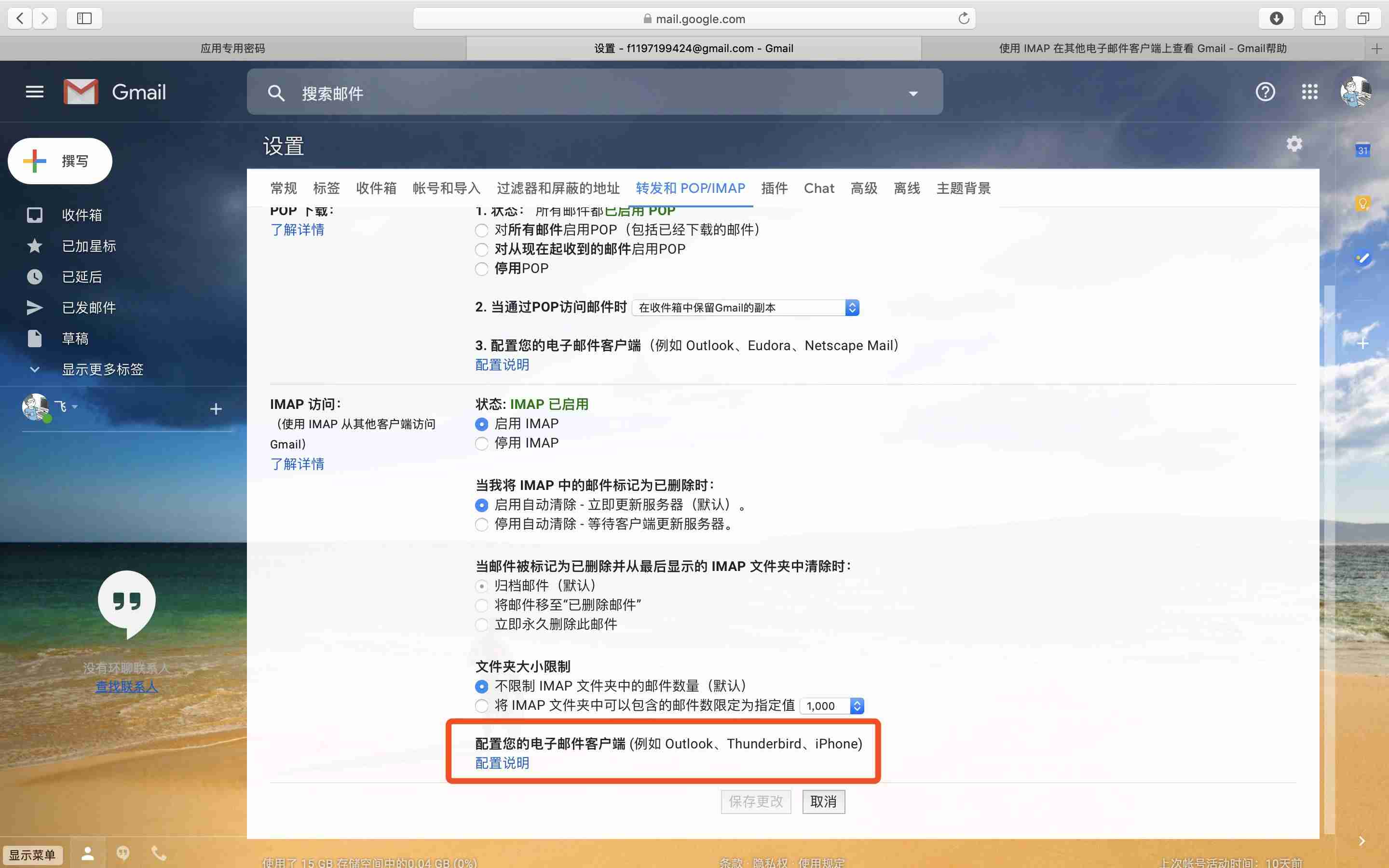 foxmail设置qq邮箱密码错误-foxmail和qq邮箱的关系-第11张图片