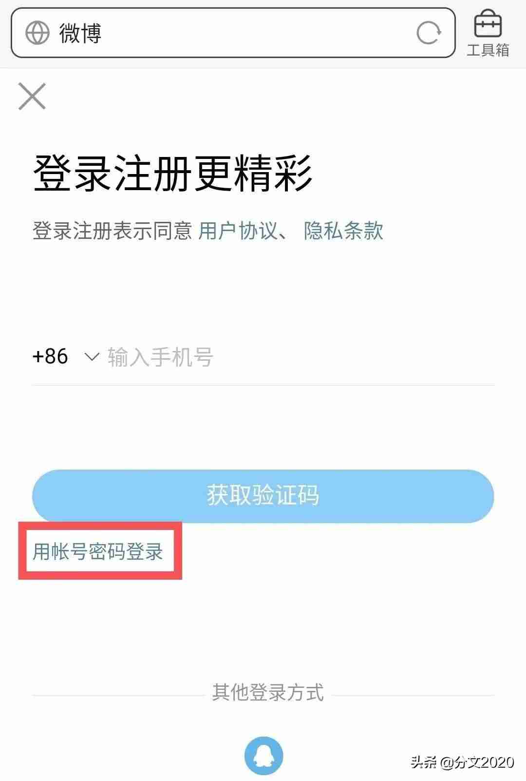 注册微博在哪里注册-微博开小号绕过手机验证的方法-第4张图片