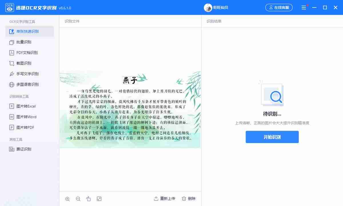 怎么识别图片中的文字字体-两种简单的方法-第6张图片