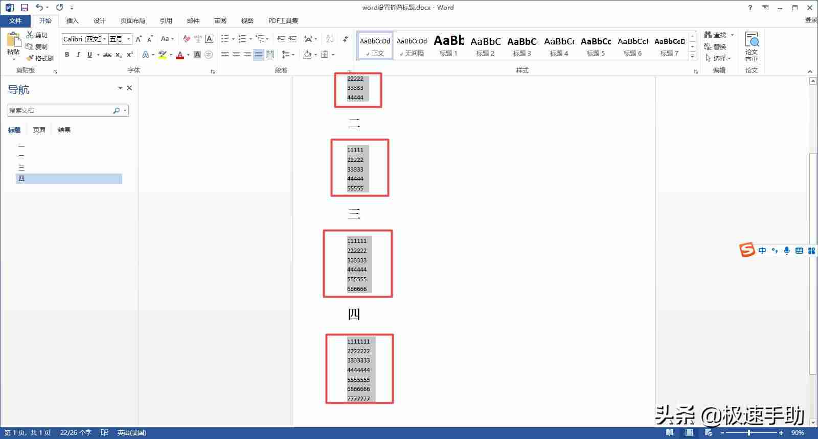word设置标题级别-word一二三级标题设置-第3张图片