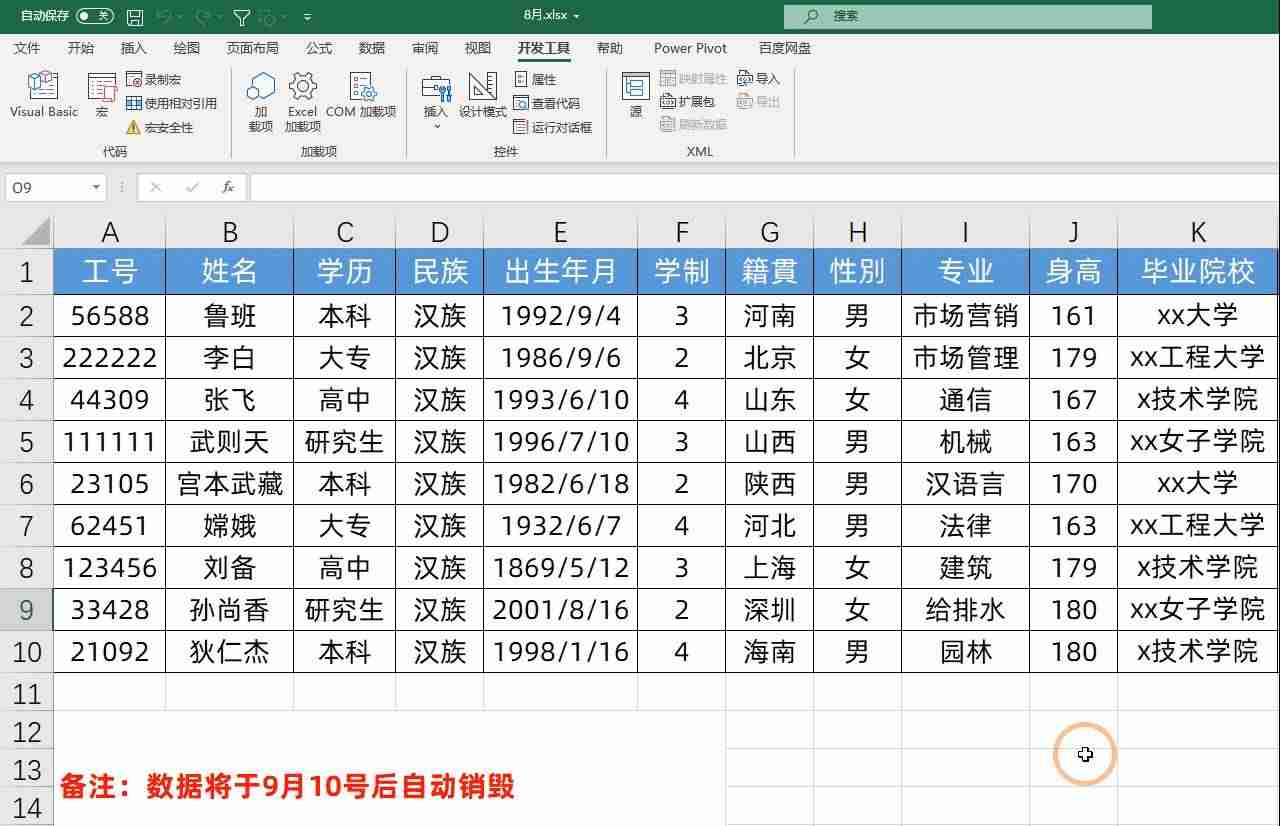 excel限定单元格数值怎么修改-解除限定单元格的数值方法