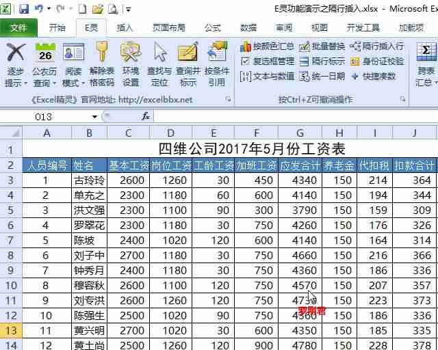 excel一次插入多行怎么批量-表格每页都有表头设置方法-第8张图片 excel一次插入多行怎么批量-表格每页都有表头设置方法-第8张图片