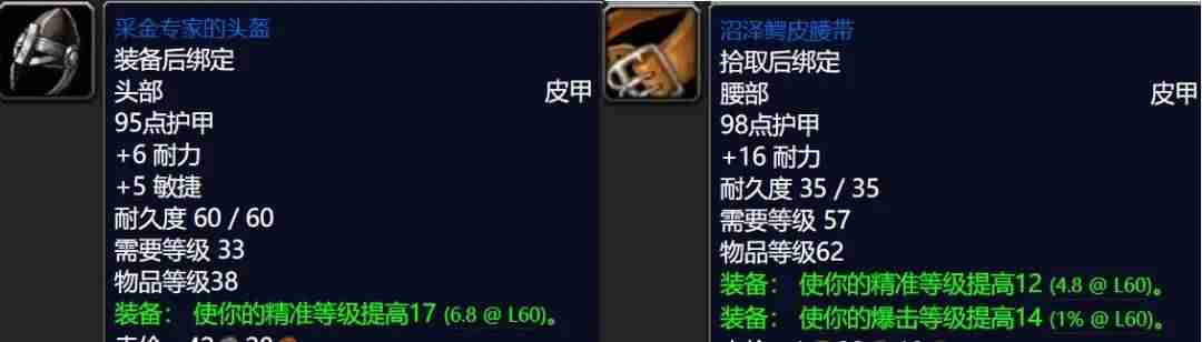 魔兽世界属性换算-魔兽世界人物面板属性详细-第6张图片