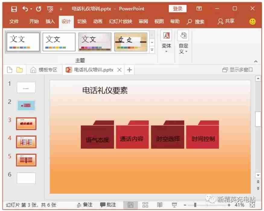ppt如何插入背景图模板-电脑制作ppt的软件推荐-第6张图片