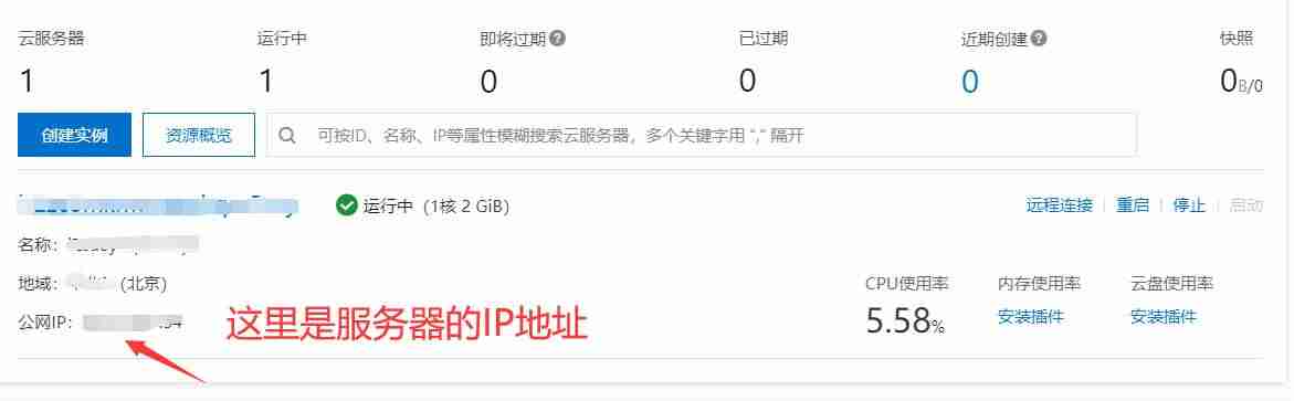 阿里云服务器怎么远程控制-linux开远程命令-第7张图片