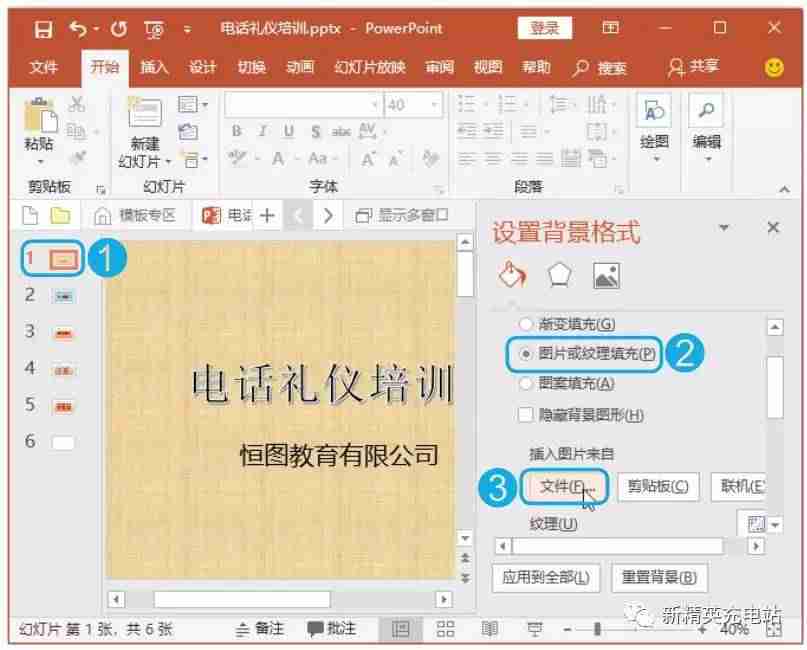 ppt如何插入背景图模板-电脑制作ppt的软件推荐-第7张图片