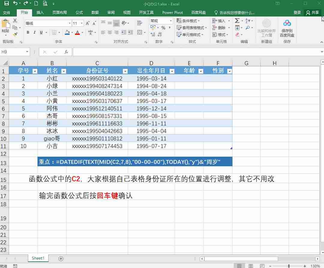 excel怎么算年龄公式-身份证excel提取年龄-第1张图片