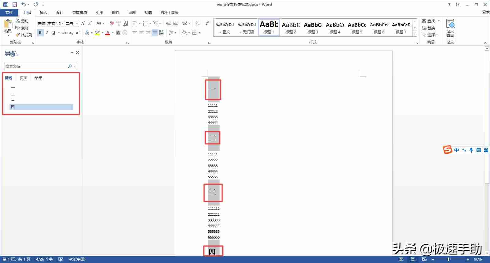 word设置标题级别-word一二三级标题设置-第2张图片