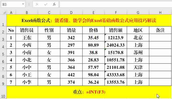 函数的应用知识点-excel最常用的八个函数-第11张图片
