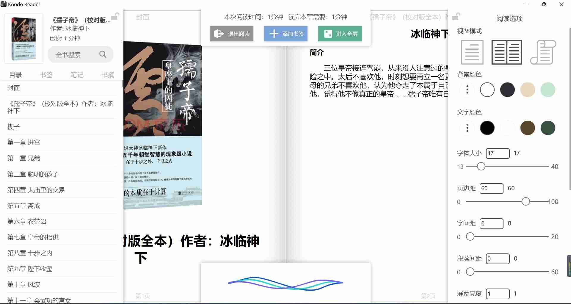 pc端阅读器排行榜-直接读取网页的小说阅读器-第6张图片 pc端阅读器排行榜-直接读取网页的小说阅读器-第6张图片