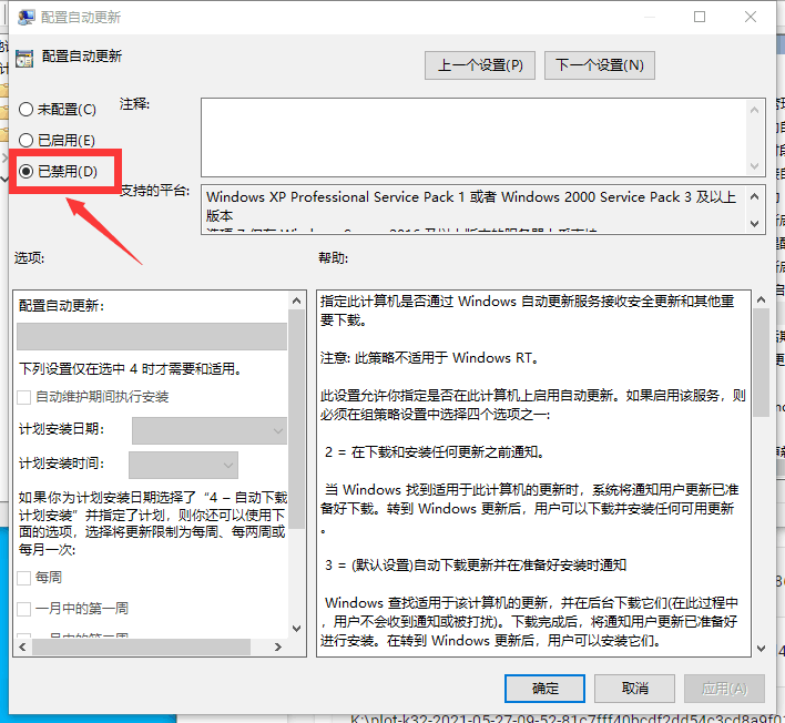 win10关闭系统更新在哪里-惠普win10关闭自动更新方法-第7张图片
