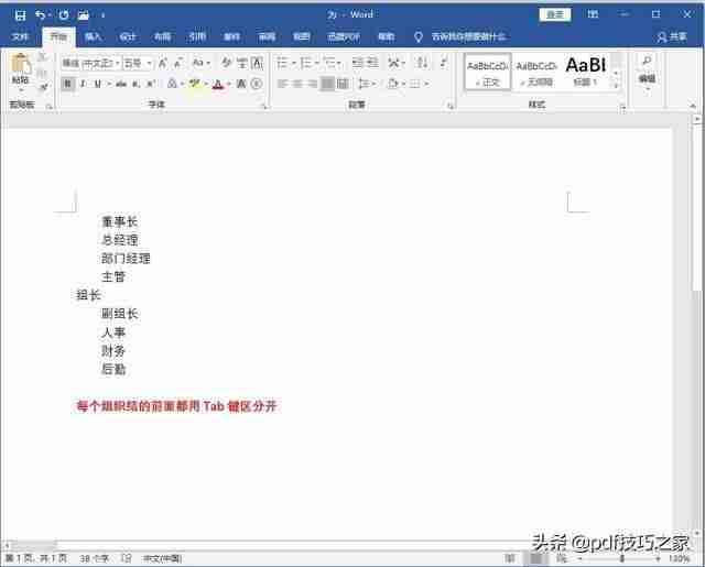word文档结构图设置修改-word文档基础教程-第1张图片
