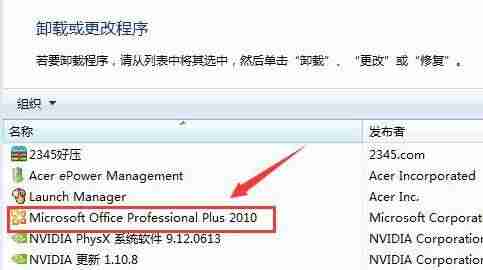 如何将office2010卸载干净-卸载损坏的office2010plus的步骤-第4张图片