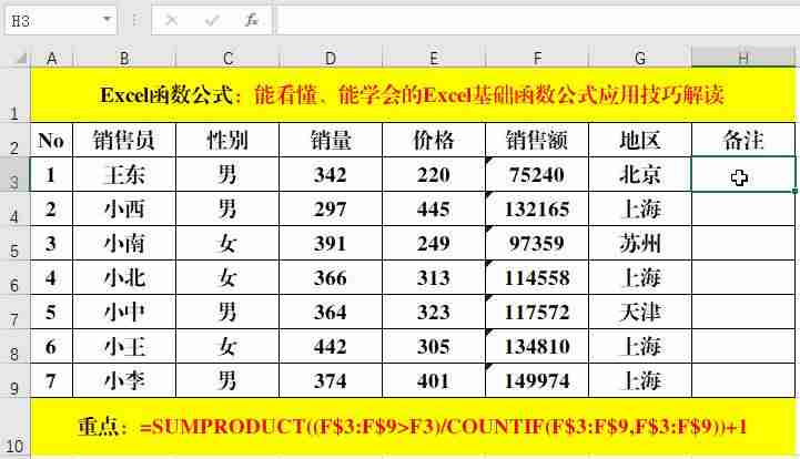 函数的应用知识要点-excel最常见的八个涵数-第9张图片