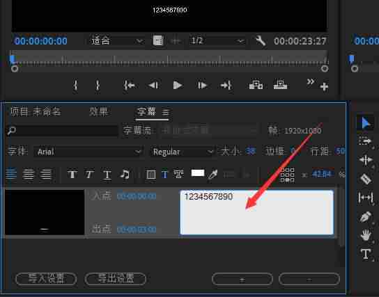 pr字幕怎么加-手把手教你pr快速批量添加字幕-第11张图片 pr字幕怎么加-手把手教你pr快速批量添加字幕-第11张图片