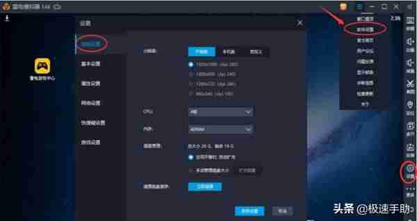 雷电模拟器多开怎么设置不卡-模拟器多开专用系统操作-第2张图片
