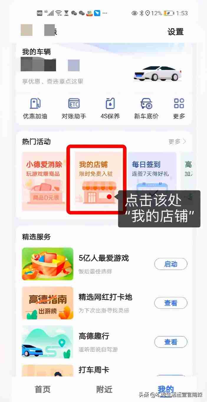 地图位置怎么修改-高德地图添加店铺位置的方法-第9张图片